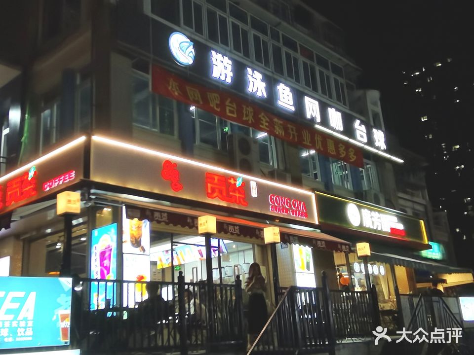 火蝴蝶游泳鱼网咖台球