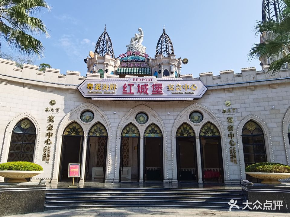 长城保海鲜酒楼(梅州客天下店)