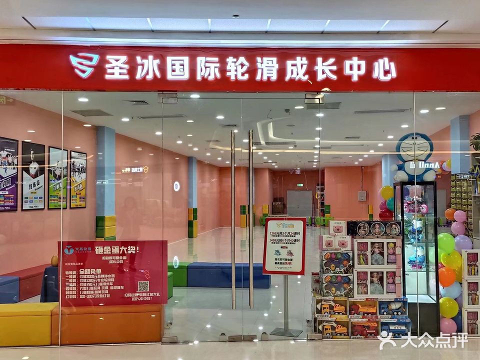 圣冰国际轮滑成长中心(万达广场夷陵店)