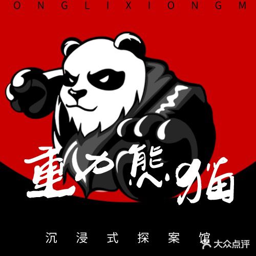 重力熊猫沉浸式探案馆(番禺天河城店)