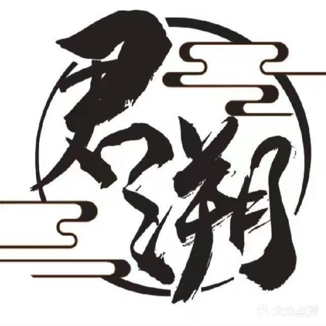 雲尚汇沐足养生SPA(九州府店)