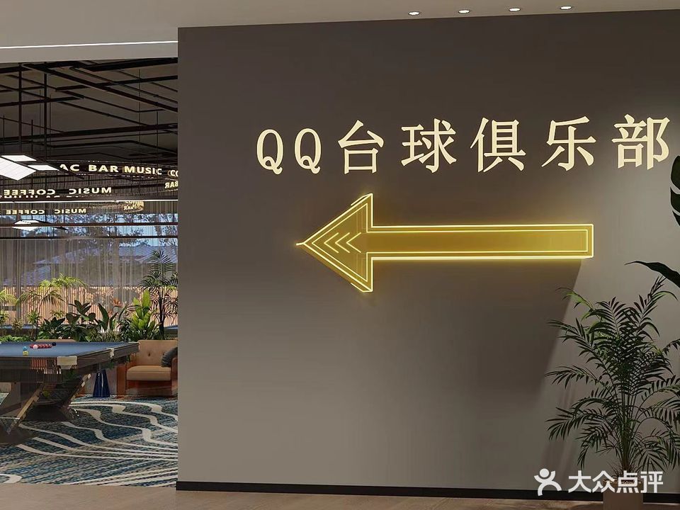 QQ台球俱乐部