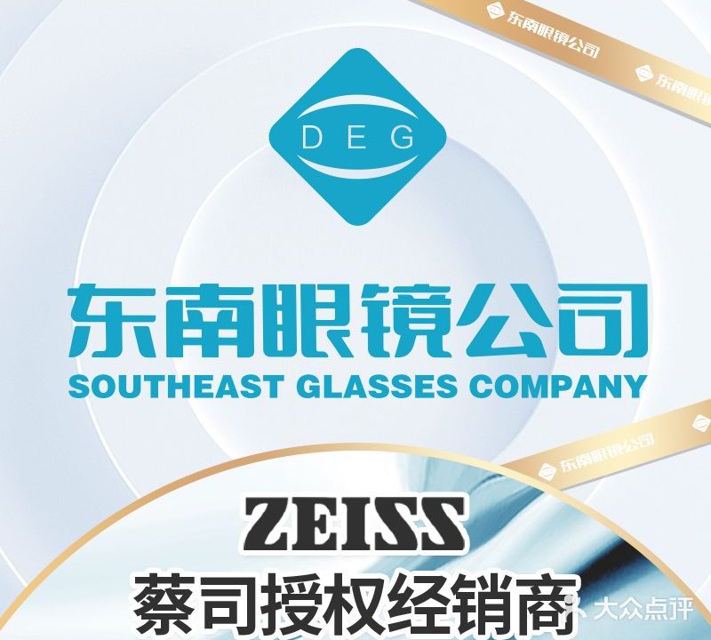 东南眼镜公司(东街口店)