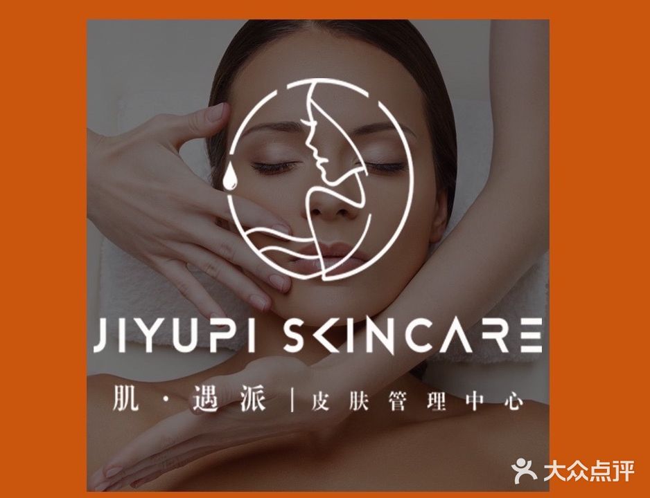 JIYUPI肌遇派皮肤管理中心(御海湾店)