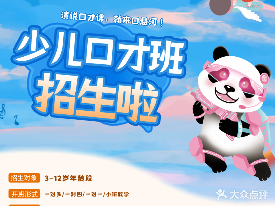 口悬河实用金口才语言中心(金铂天地店)