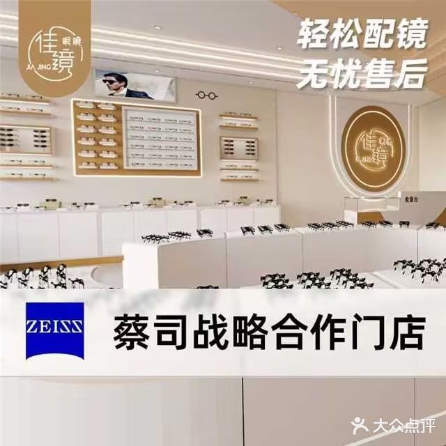 佳镜眼镜(伍家岗万达广场店)