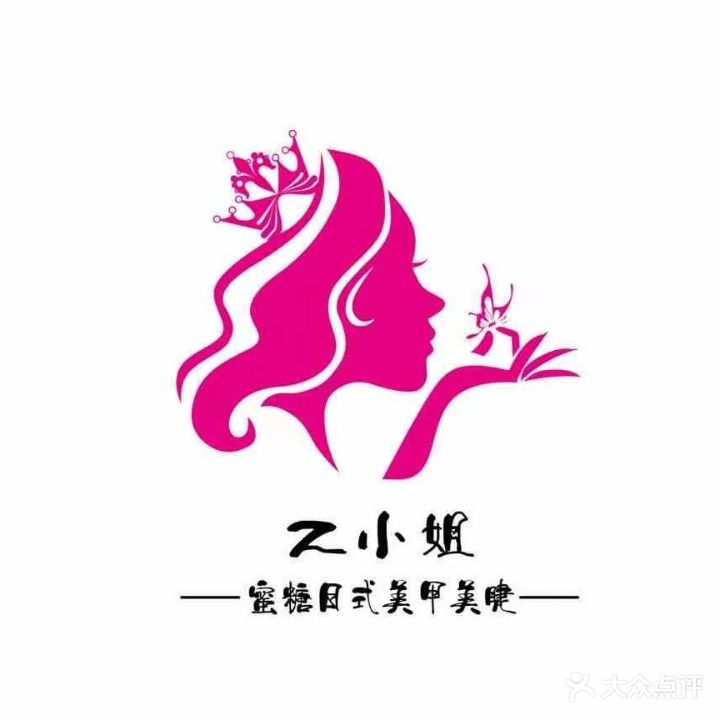 Z小姐蜜糖日式美甲美睫