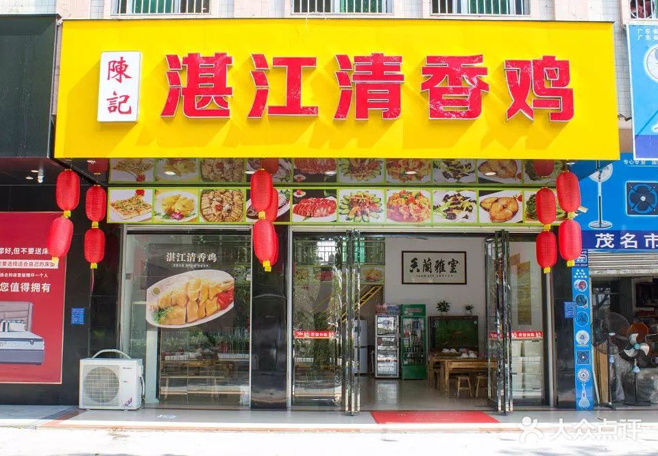 陈记·湛江清香鸡(计星路店)