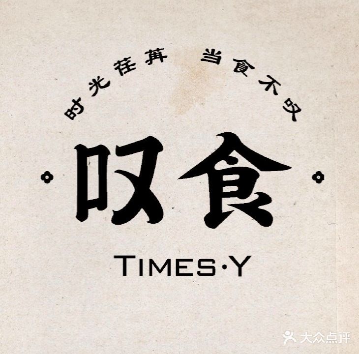 叹食TIMES·Y融合精餐吧酒馆