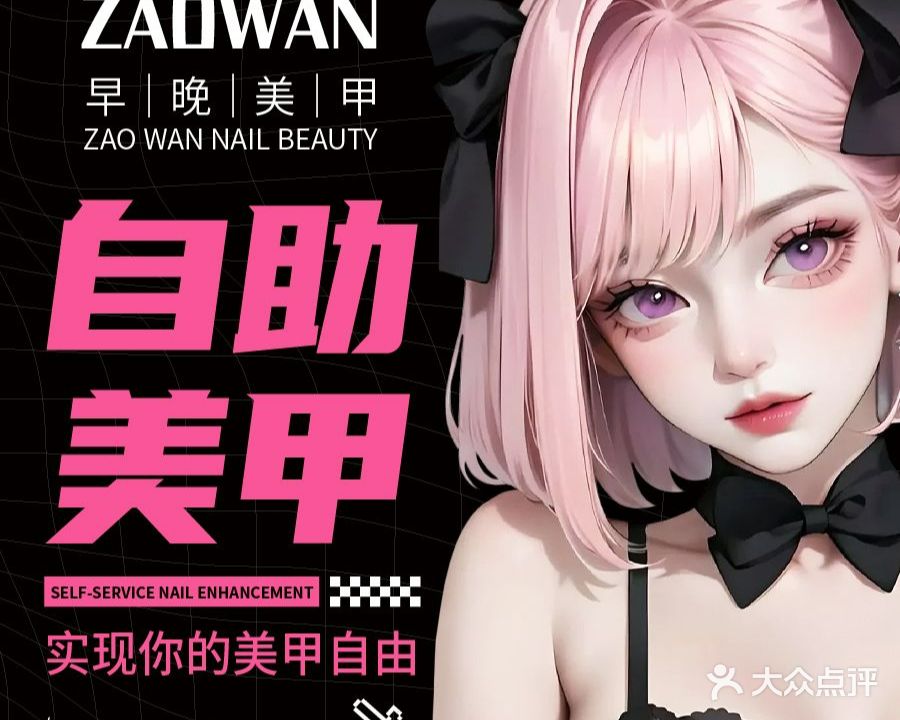 早晚美容(万达中心店)