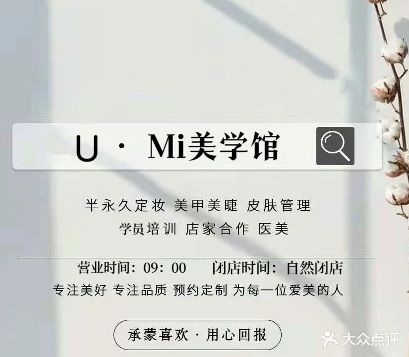 U·Mi美学馆(步步高·九华新天地店)