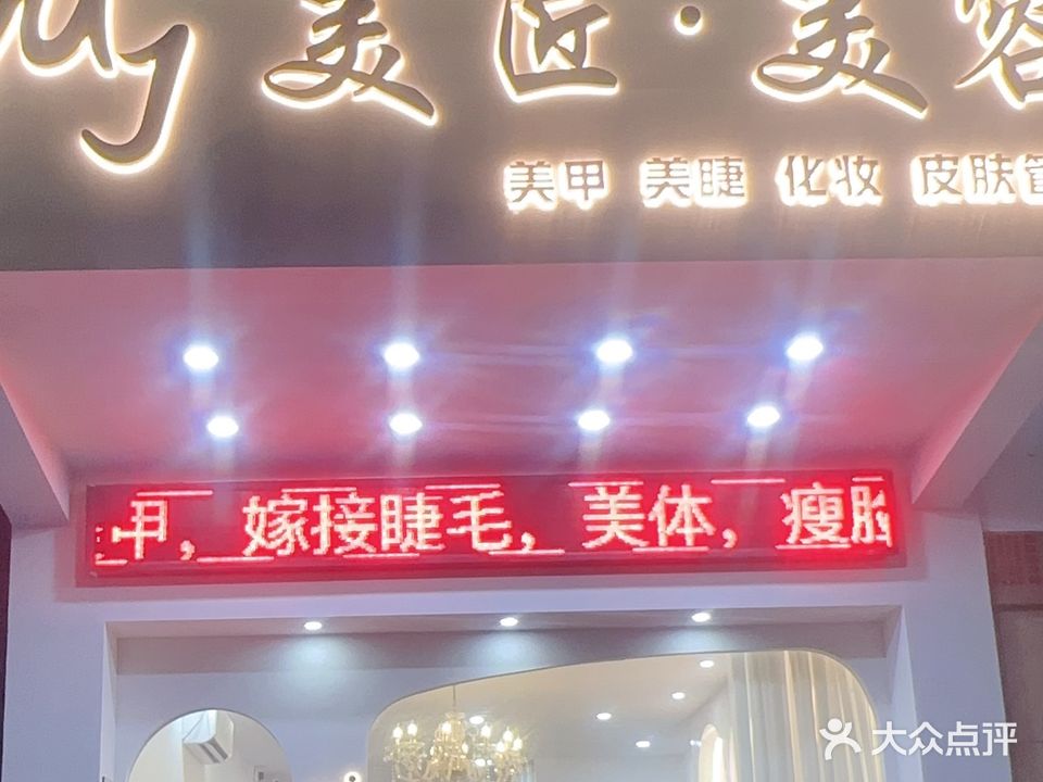MJ美匠美容