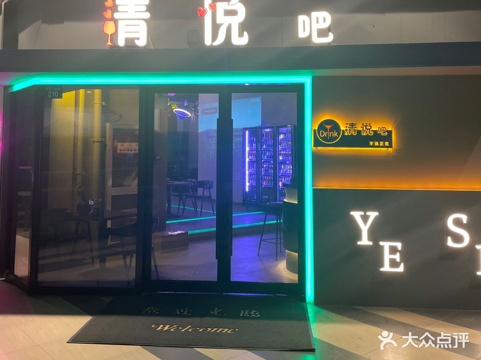 清悦吧(桐乡新城吾悦广场店)
