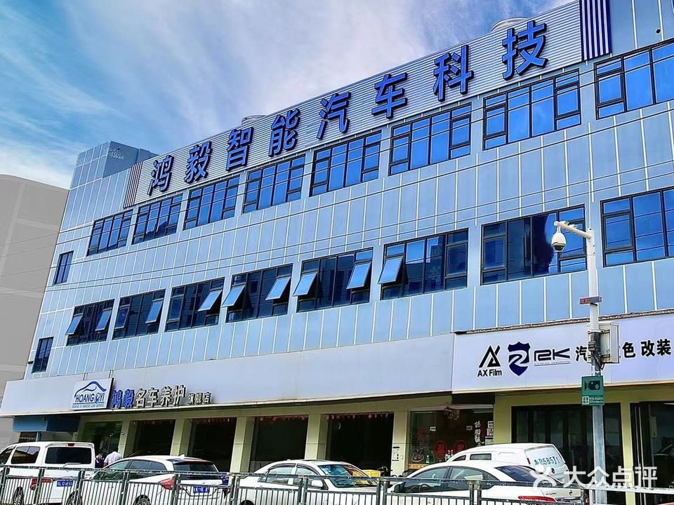 鸿毅名车