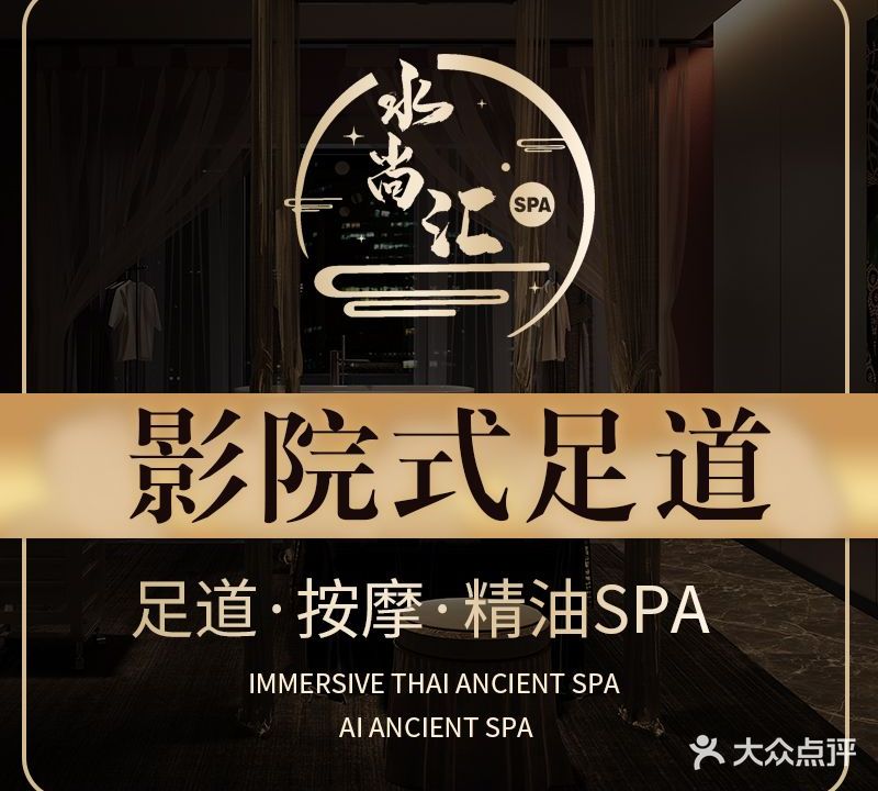 水上汇SPA