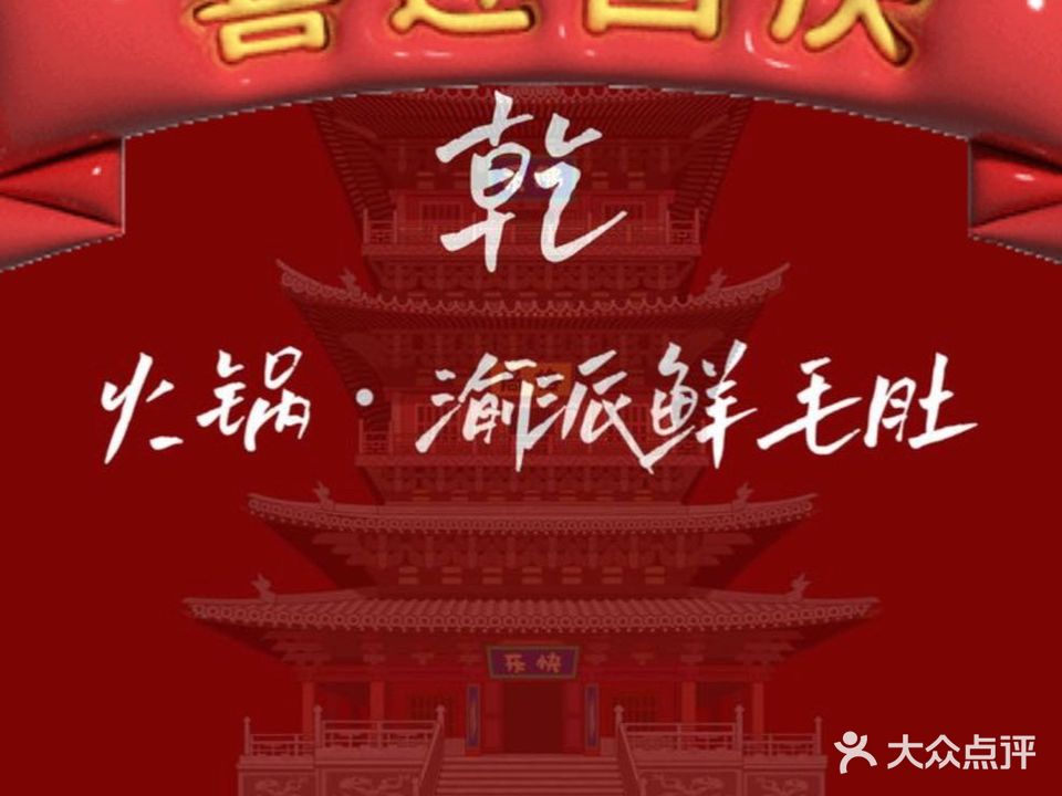 乾火锅(龙誉国际店)