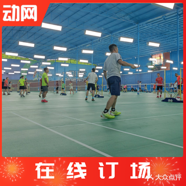 鑫羽羽毛球馆