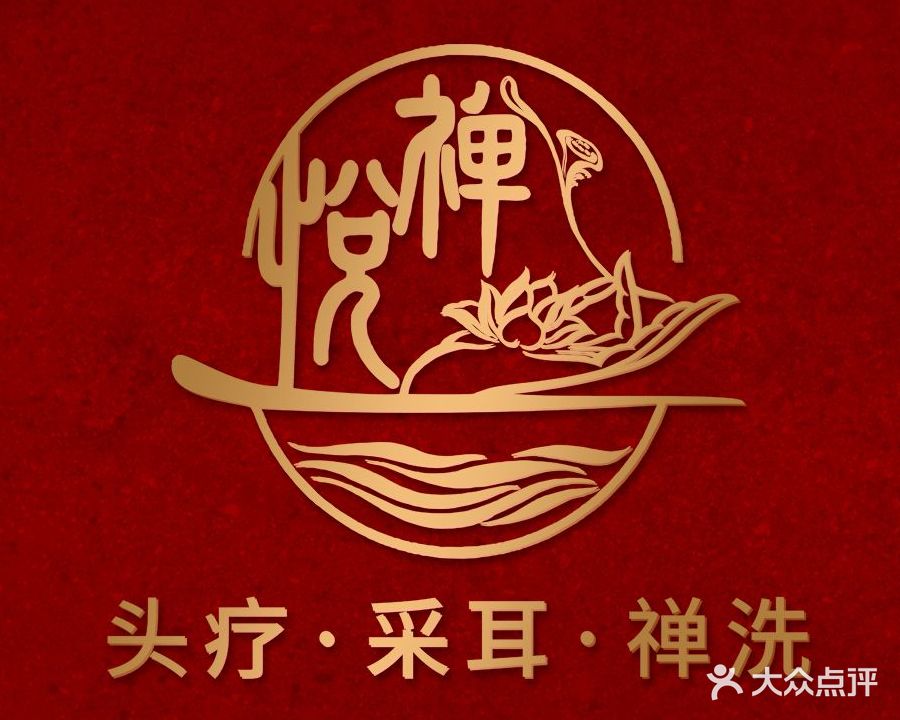 禅悦采耳养生会馆(梅江总店)