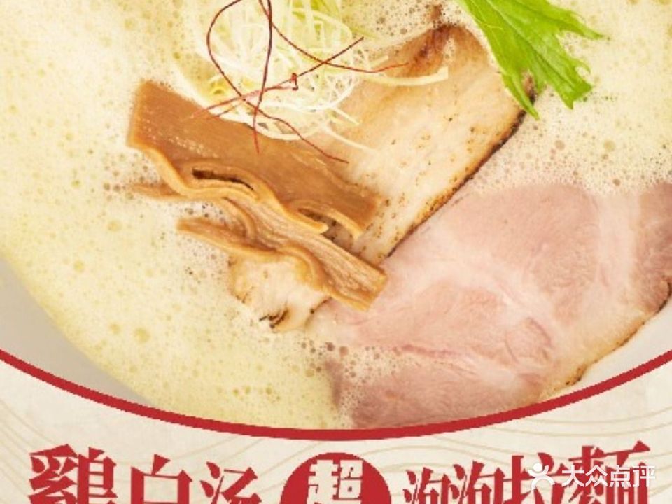 156RAMEN麺屋(小榄店)