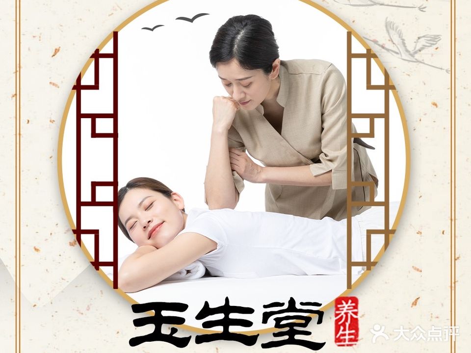 玉生堂·推拿·盲人按摩(西直门店)