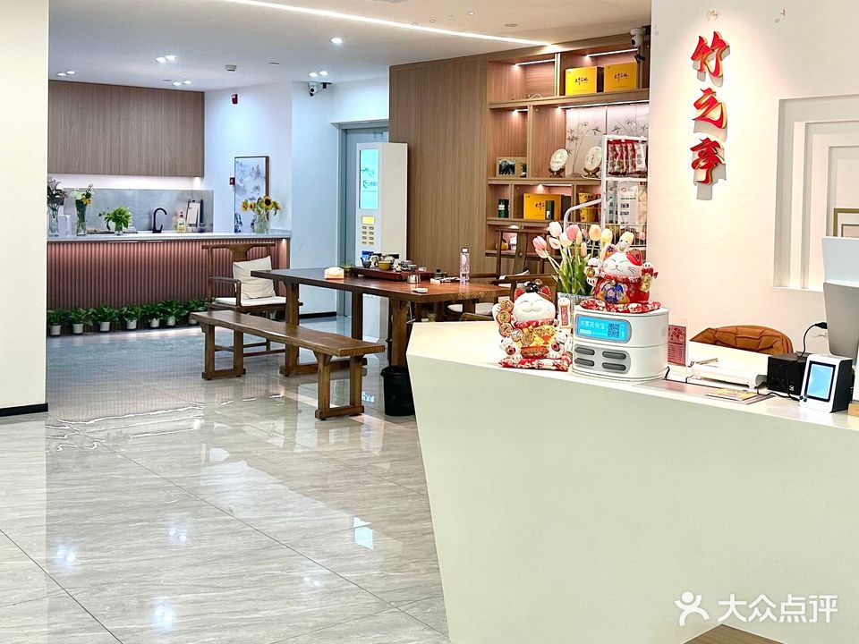 竹之亭茶馆·棋牌(天地花园店)
