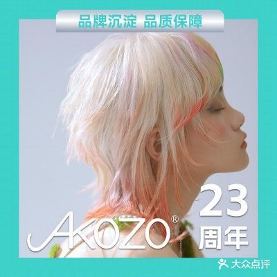 AKOZO Beauty Salon(德基广场店)