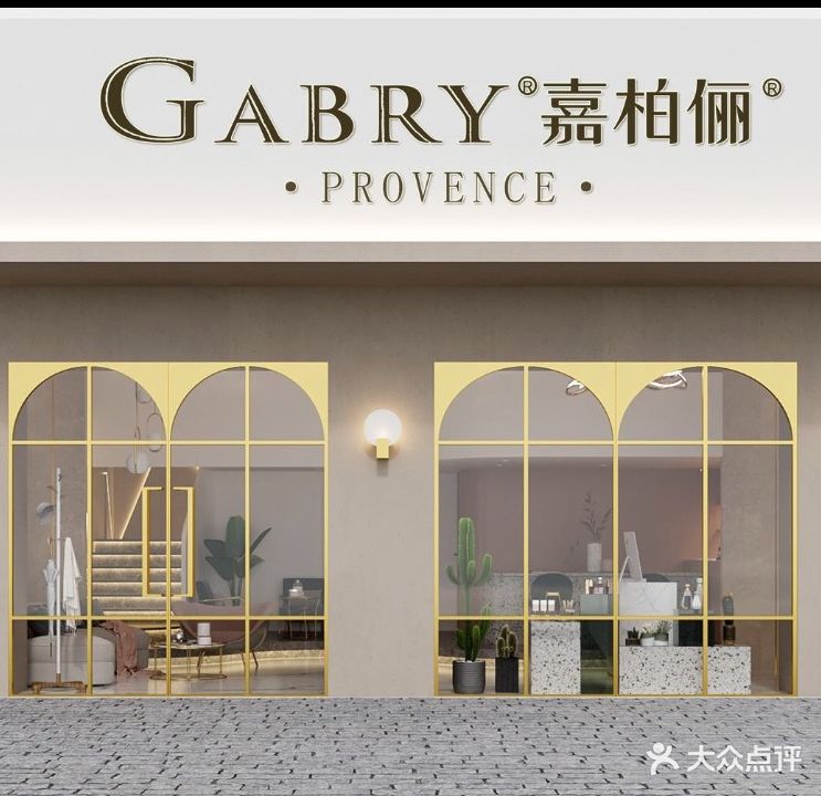 嘉柏俪香薰精油旗舰店(吉首商业城店)