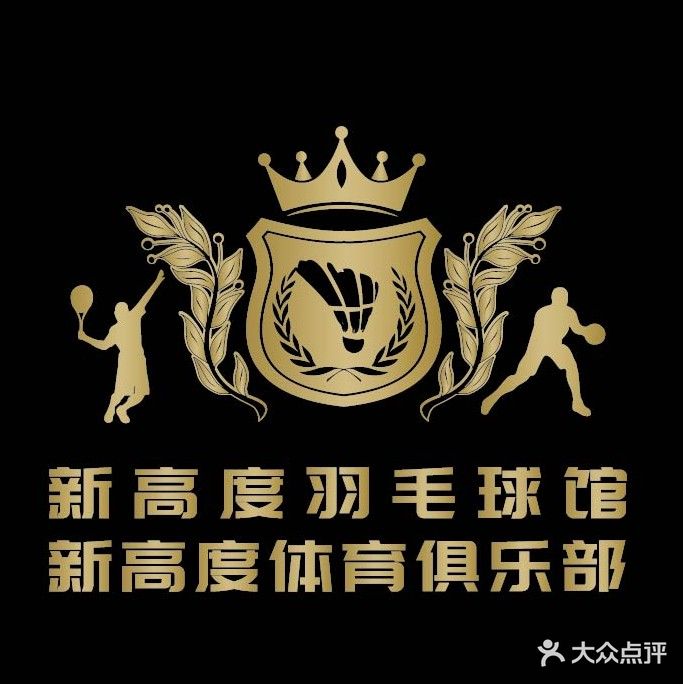 新高度羽毛球鞋馆