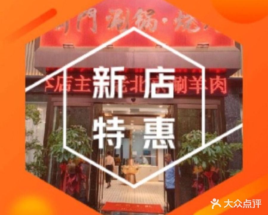 前门涮锅·烧烤(安和街新天下店)