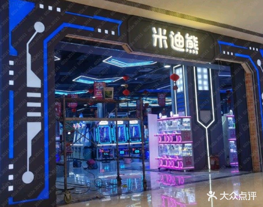 米迪熊电玩城(淮安融ins park店)