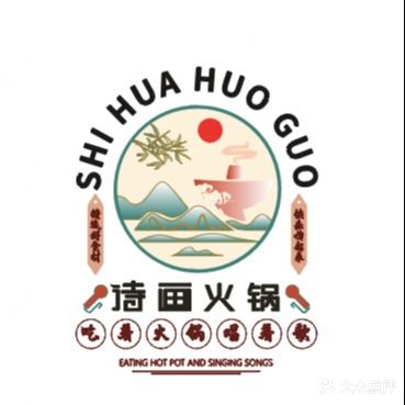 诗画烧烤