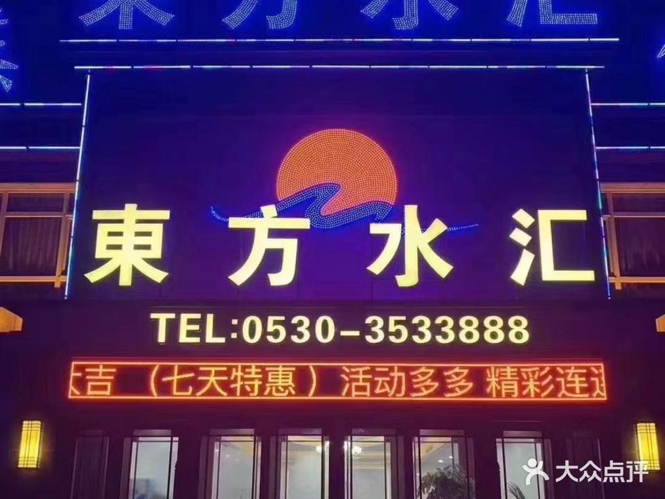 东方水汇