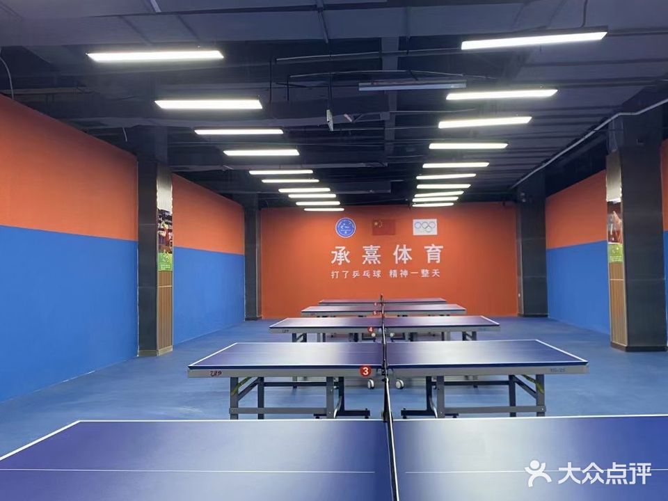 承熹乒乓球馆馆(龙井生活广场店)