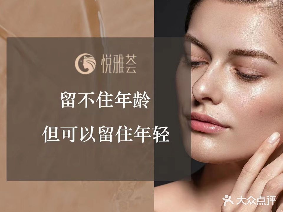 悦雅荟医疗美容(湛江荣盛中央广场店)