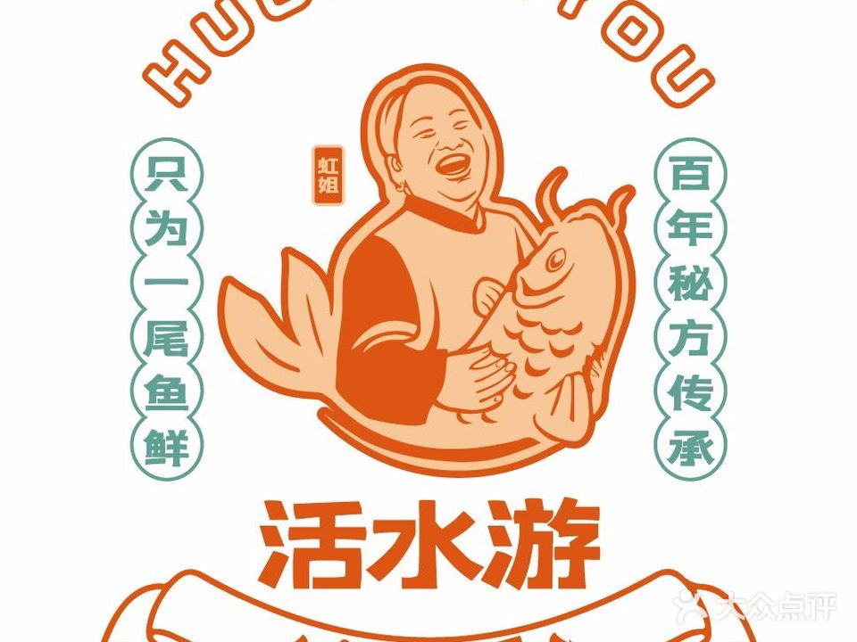活水游鱼火锅(金山店)
