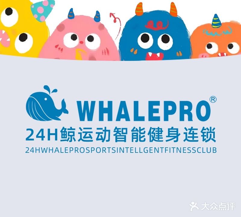 Whalepro鲸健身房(瑶海店)