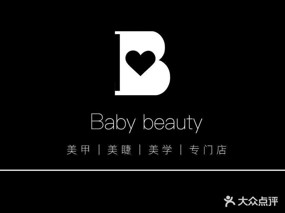 Baby beauty美甲美睫(熙园广场店)