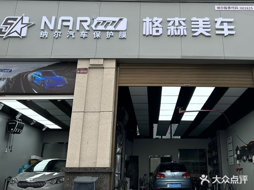 格森美车