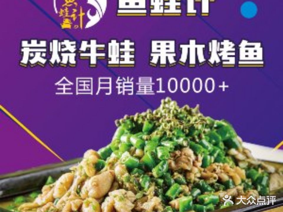 鱼蛙计(恒丰店)