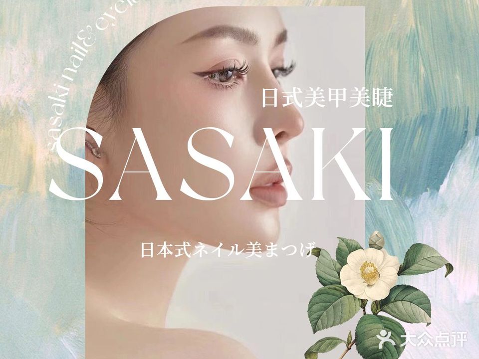 SASAKII日式美甲美睫(摩方店)