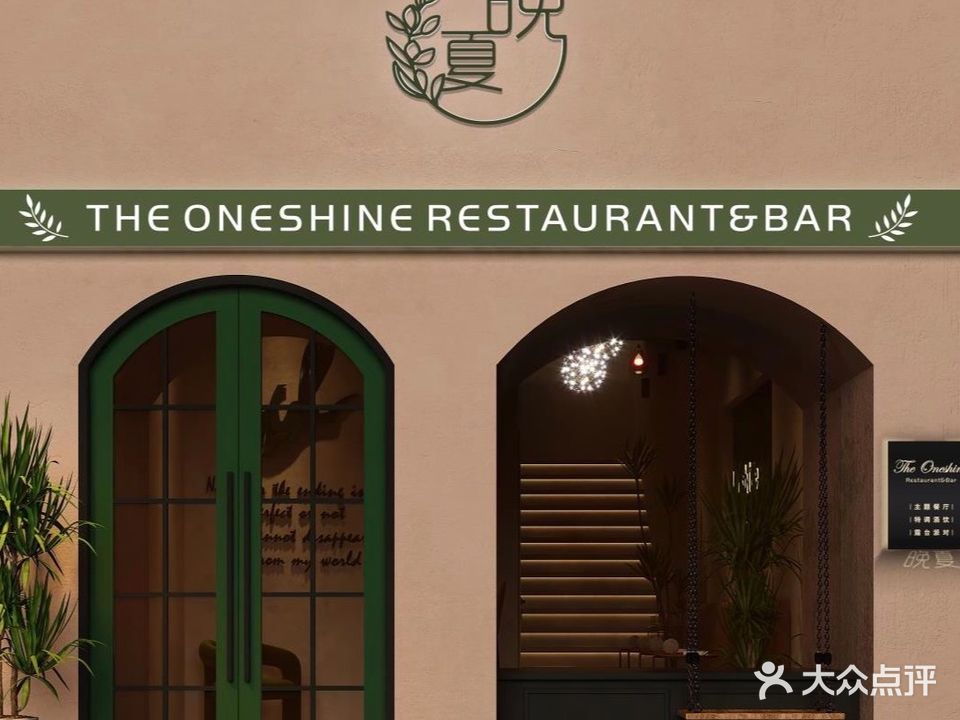 晚夏餐吧(吾悦广场店)