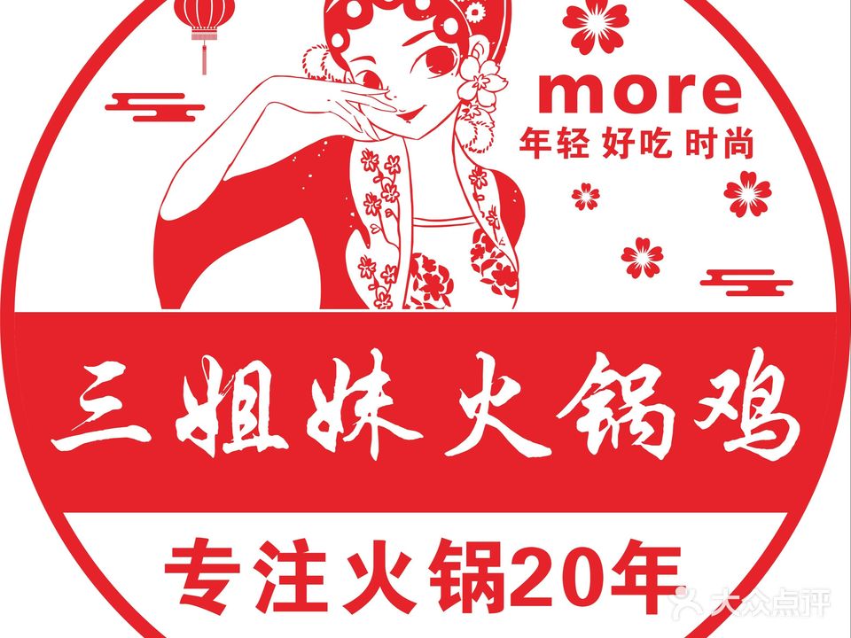三七妹猪蹄火锅(白云路店)