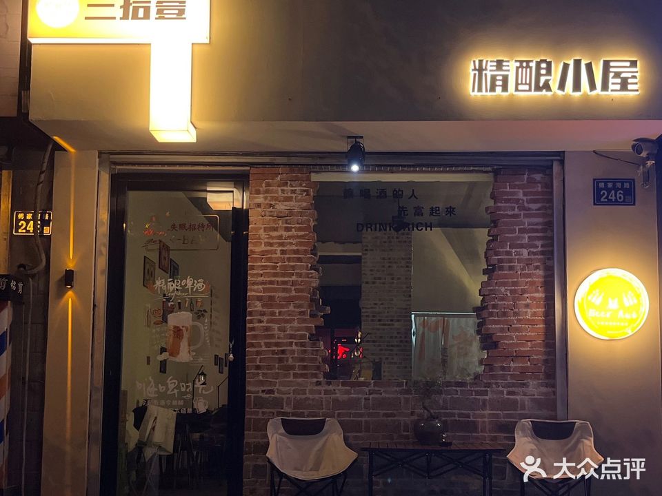 三拾壹精酿小屋