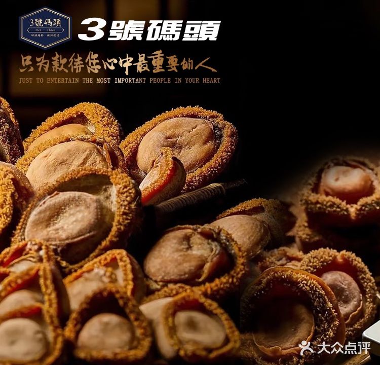 3号码头澳龙公馆智慧+海鲜餐馆