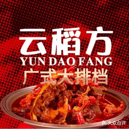 云稻方·夜市大排档(河西花园一村店)