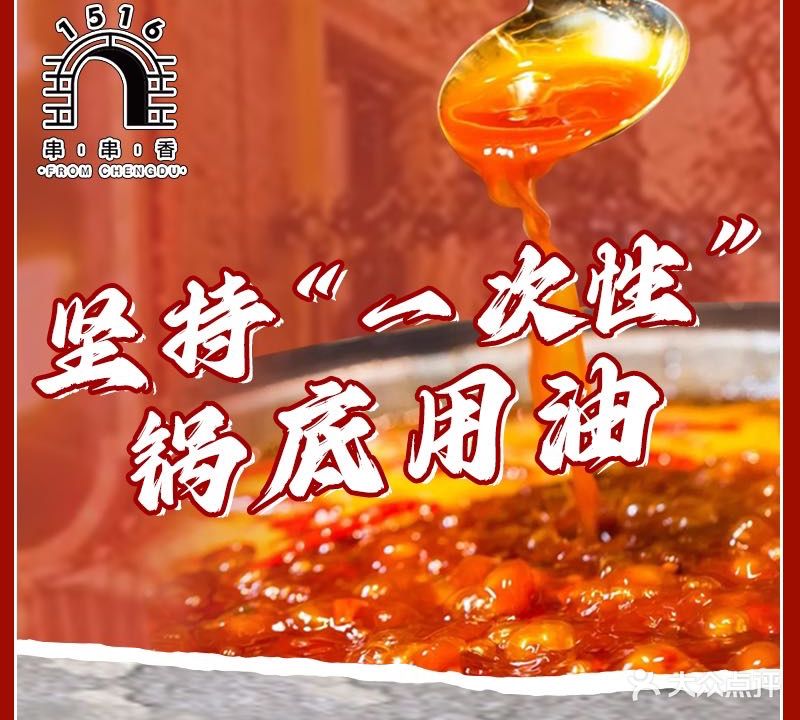 1516串串香·自助火锅(新华大街店)