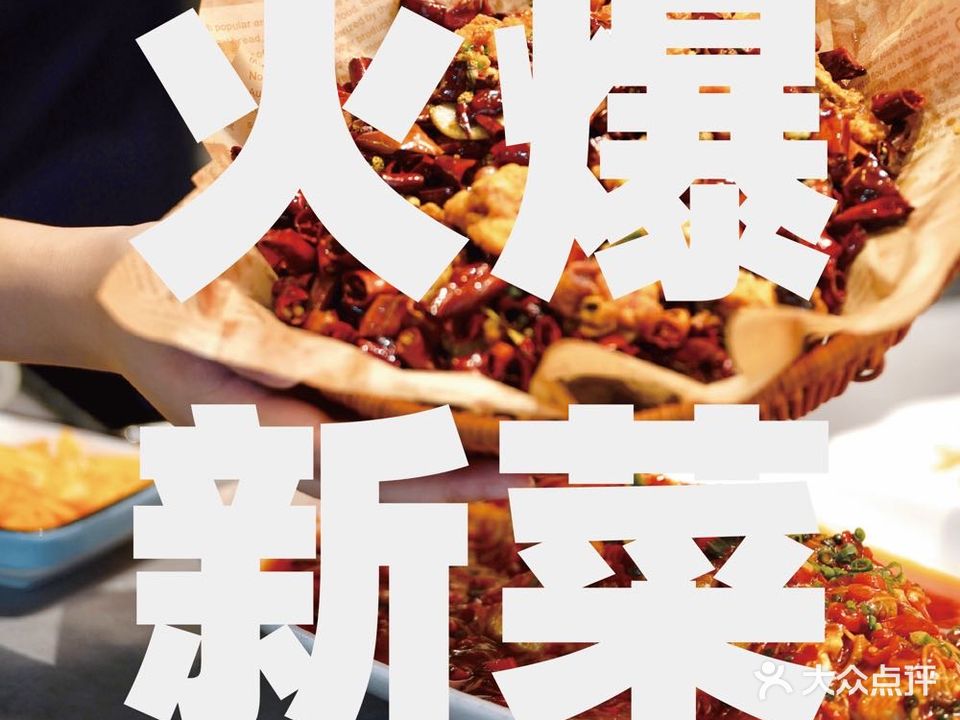 映小川·川菜(昭化路店)