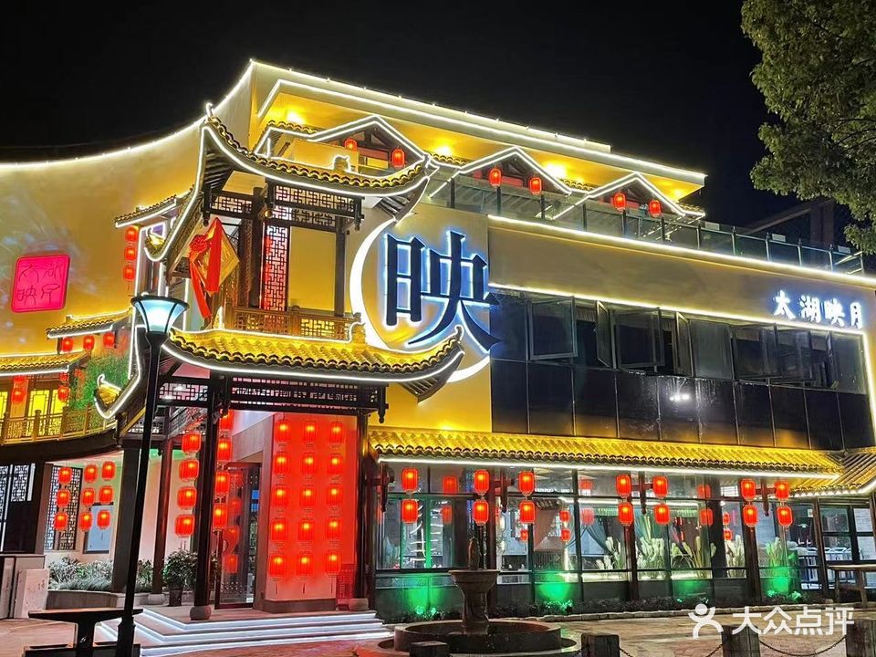 太湖映月·一线湖景餐厅(渔人码头店)