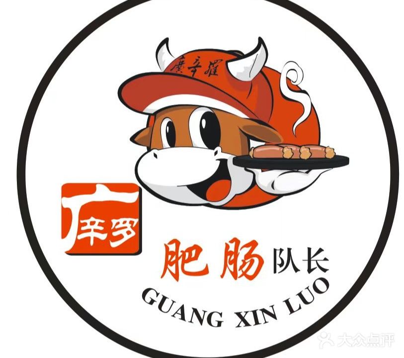 辛罗·肥肠队长(远景路分店)
