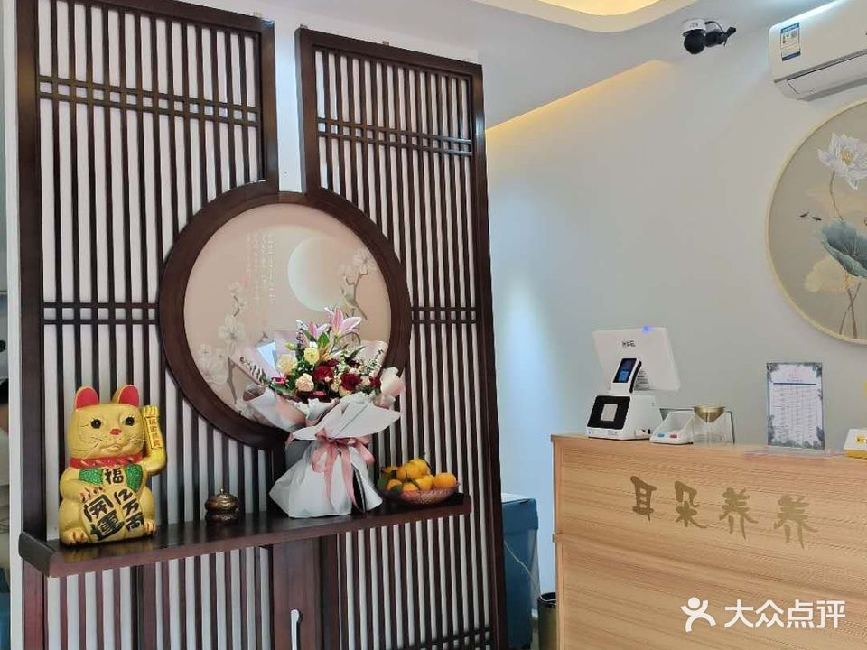 耳朵养养(东盟商务区天昌店)